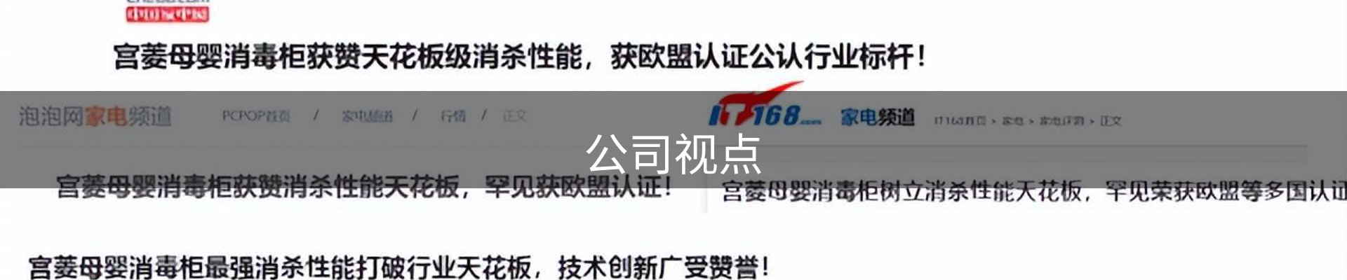 公司视点